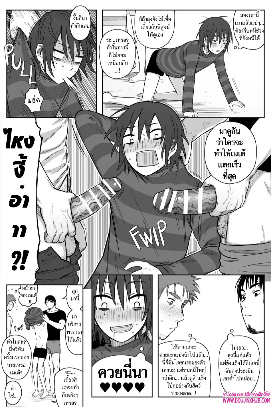 เกมรักของนายบ่าว 03